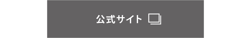公式サイト