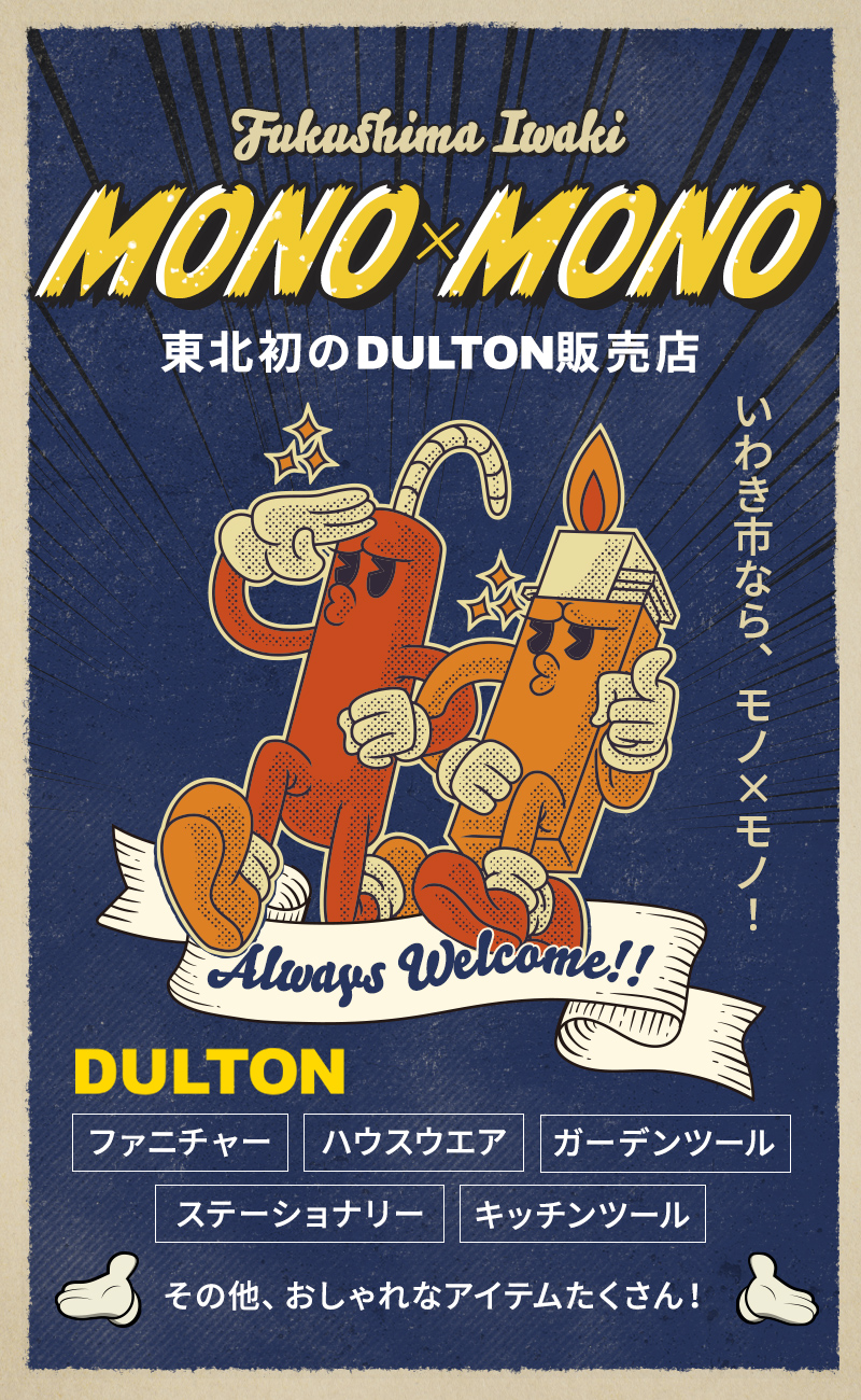 東北初のDULTON販売店がいわき市に誕生！