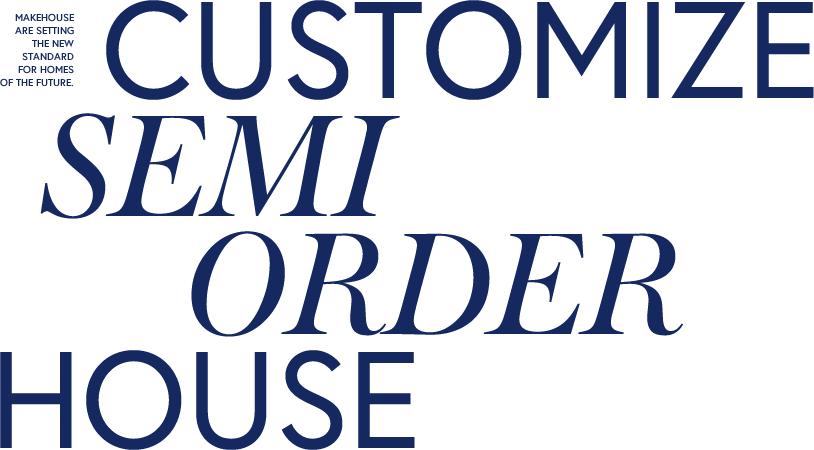 セミオーダー注文住宅
