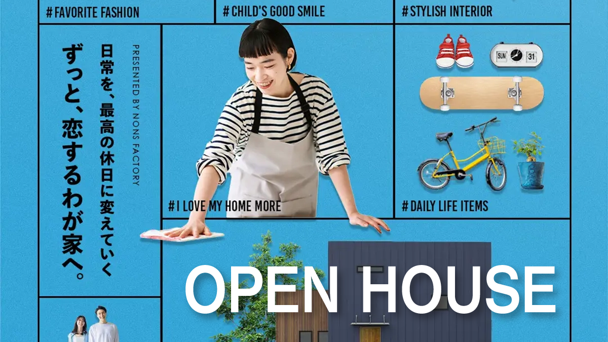 ずっと、恋するわが家へ。｜2棟同時開催！完成見学会 in いわき市小名浜
