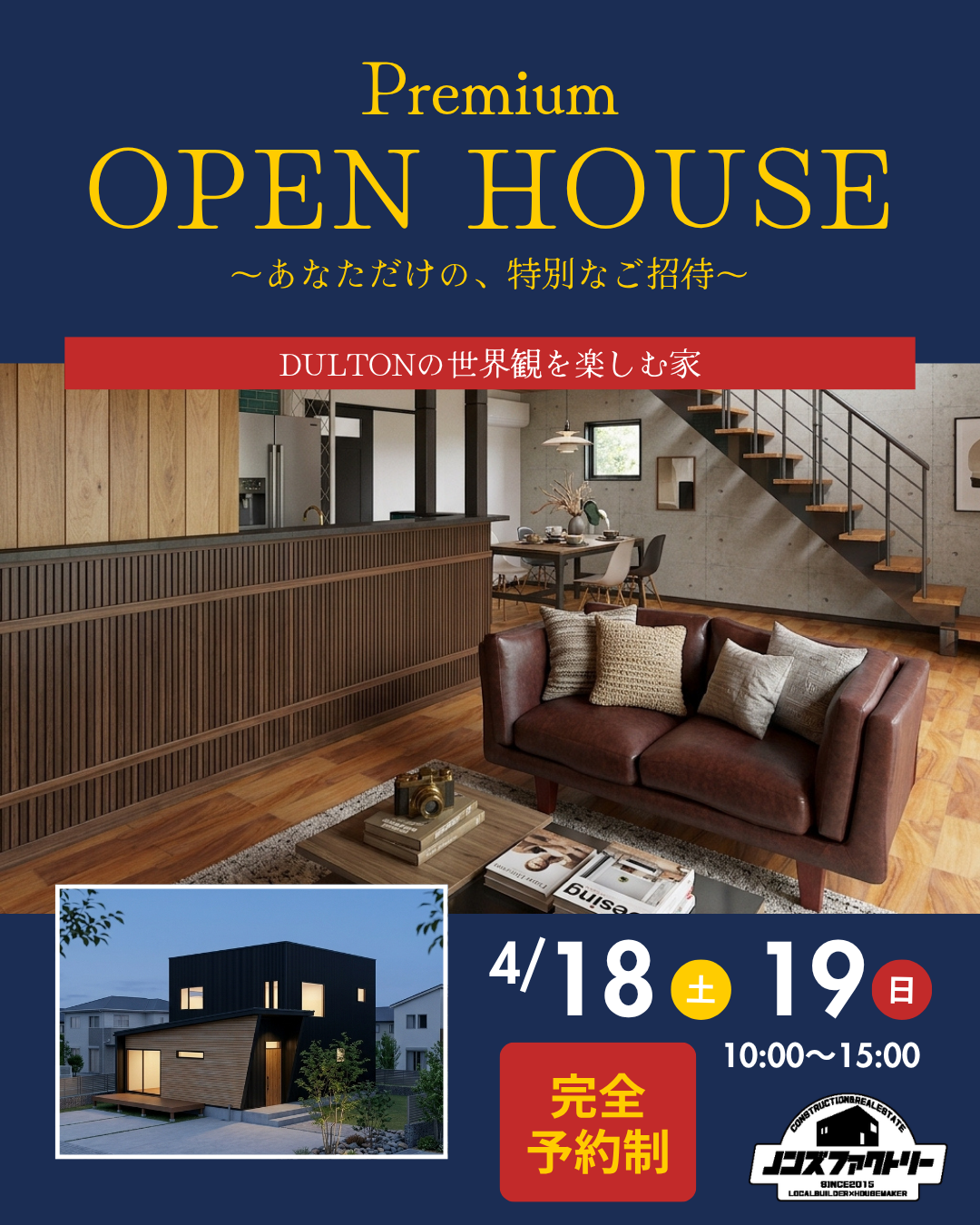 【4/18-19開催】DULTONの世界観を楽しむ家　完成見学会を開催します！